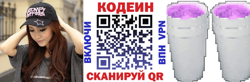 Codein напиток Lean (лин)  Суровикино 